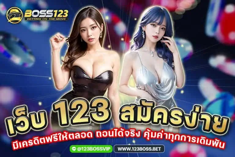 เว็บ123