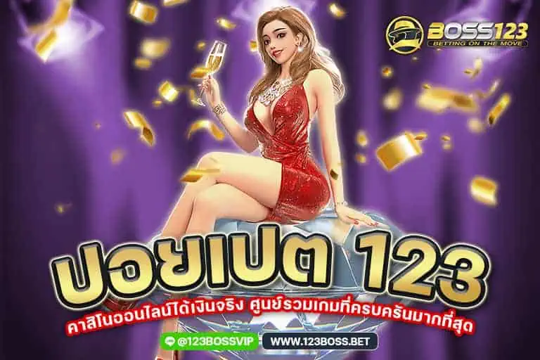 ปอยเปต 123