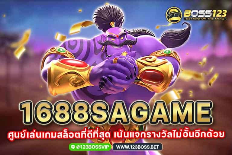 1688sagame