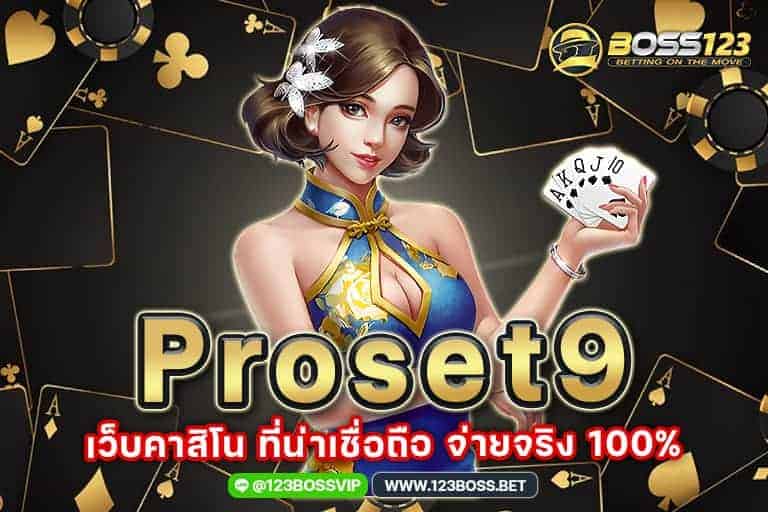 proset9