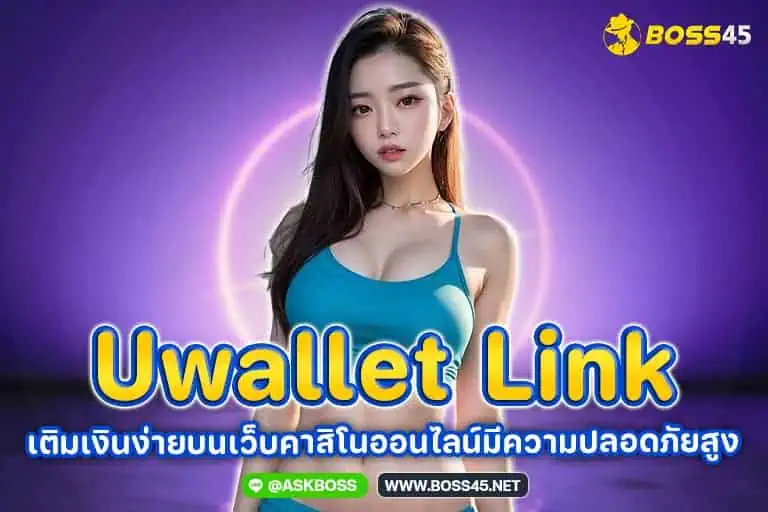 uwallet link