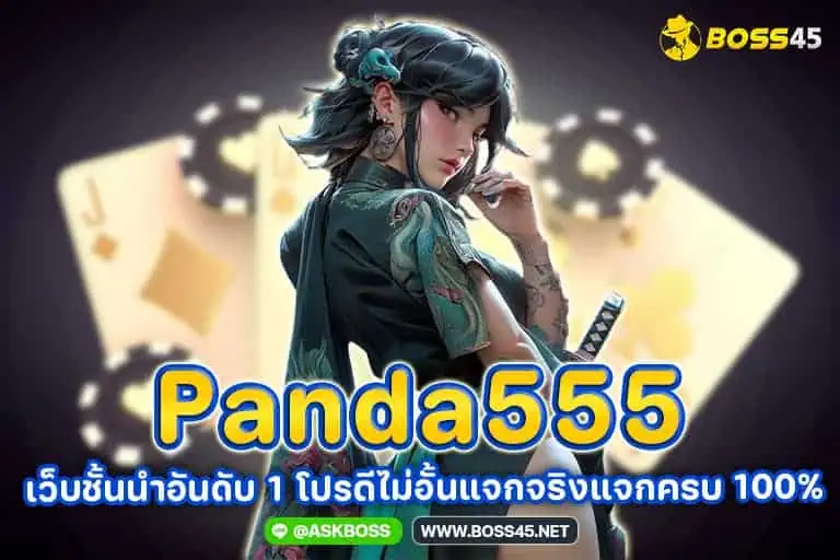 panda555