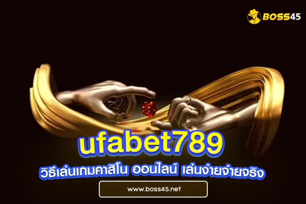 ufabet789