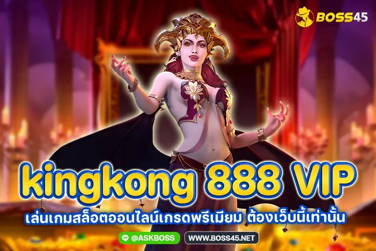 kingkong 888 vip