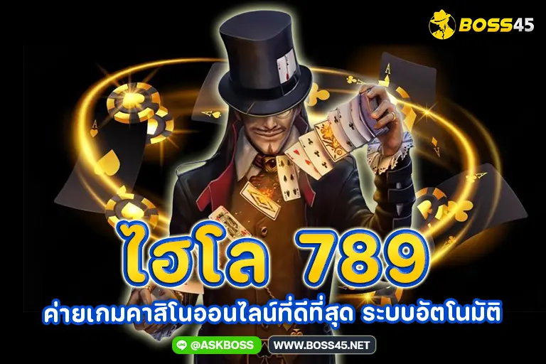 ไฮโล 789