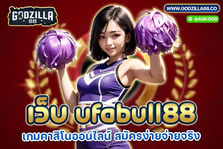 เว็บ ufabull88