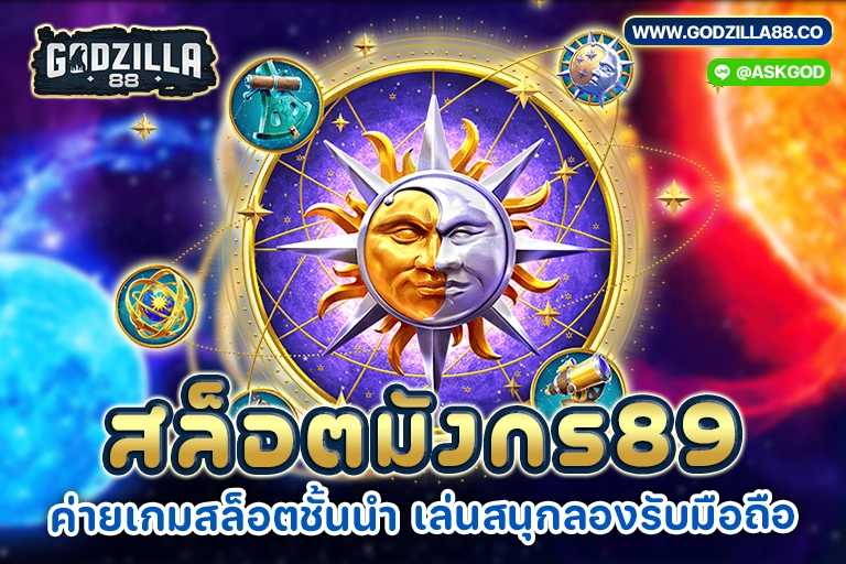 สล็อตมังกร89